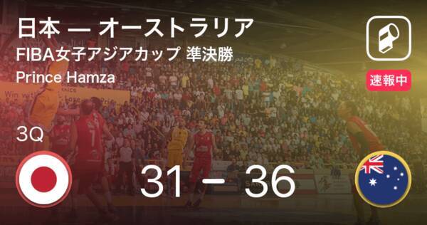 速報中 2q終了しオーストラリアが日本に5点リード 21年10月2日 エキサイトニュース