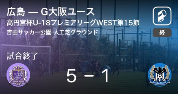 高円宮杯u 18プレミアリーグwest第15節 広島がg大阪ユースとの一進一退を制す 21年10月16日 エキサイトニュース