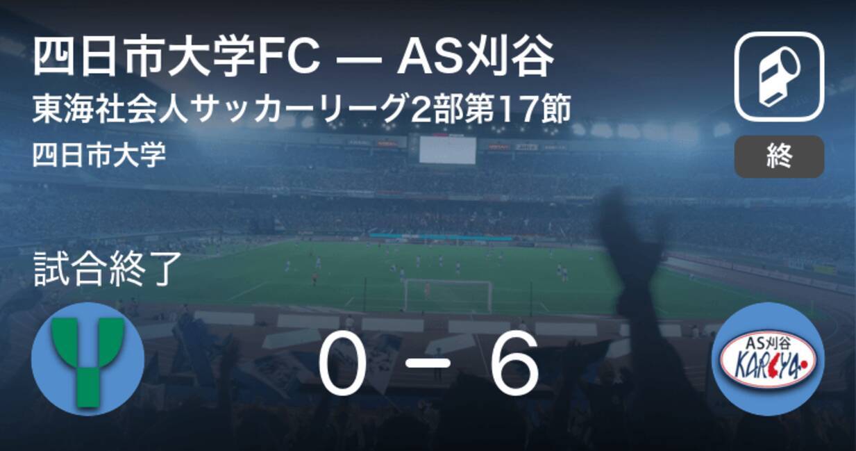 東海社会人サッカーリーグ2部第17節 As刈谷が四日市大学fcを突き放しての勝利 21年10月17日 エキサイトニュース