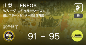 【Wリーグレギュラーシーズン】ENEOSが山梨を破る