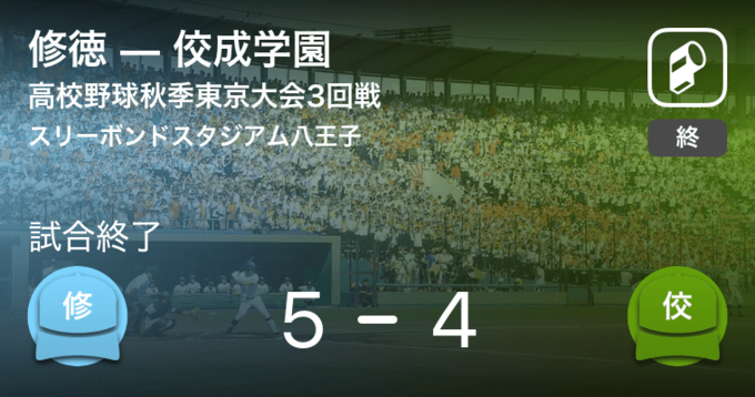 高校野球秋季東京大会2回戦 まもなく開始 佼成学園vs駒沢大学 21年10月10日 エキサイトニュース