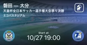 天皇杯準々決勝 大分が磐田との一進一退を制す 21年10月27日 エキサイトニュース