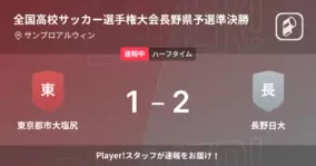 長野日大が都市大塩尻にpk戦勝利 初優勝まであと1勝 長野 15枚 21年10月31日 エキサイトニュース
