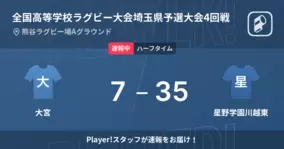 全国高校ラグビー埼玉県予選大会4回戦 星野学園川越東が大宮に大きく点差をつけて勝利 21年10月30日 エキサイトニュース