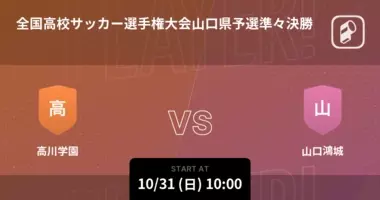 全国高校サッカー選手権大会山口県予選決勝 高川学園が宇部工を突き放しての勝利 21年11月14日 エキサイトニュース