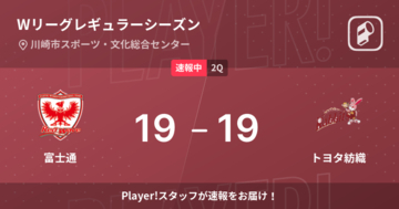 【速報中】1Q終了しトヨタ紡織が富士通に0点リード