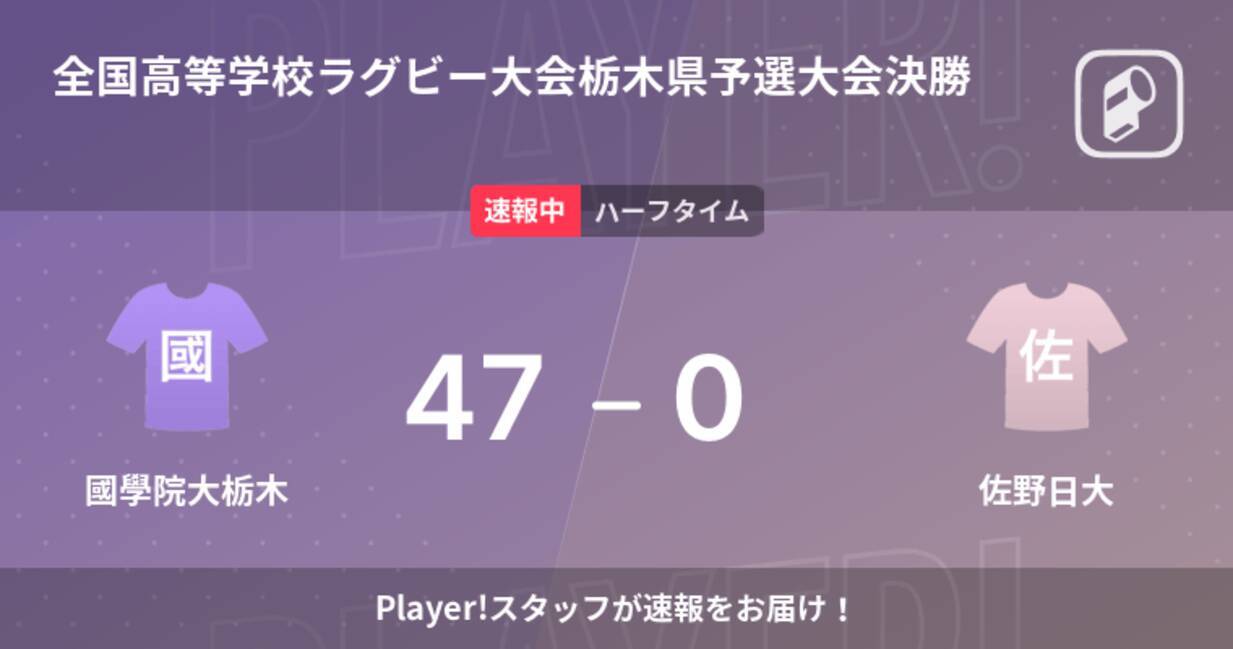 速報中 國學院大栃木vs佐野日大は 國學院大栃木が47点リードで前半を折り返す 21年11月6日 エキサイトニュース