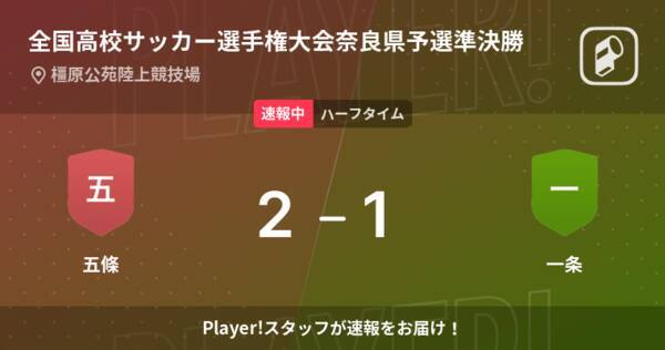 速報中 五條vs一条は 五條が1点リードで前半を折り返す 21年11月7日 エキサイトニュース