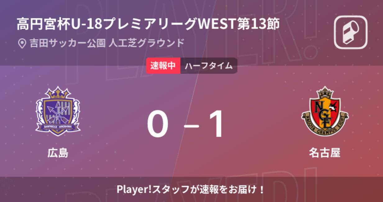 速報中 広島vs名古屋は 名古屋が1点リードで前半を折り返す 21年11月10日 エキサイトニュース