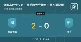 堅守 桐光学園の要 Cb馬場が安定の好守 神奈川 4枚 21年11月9日 エキサイトニュース