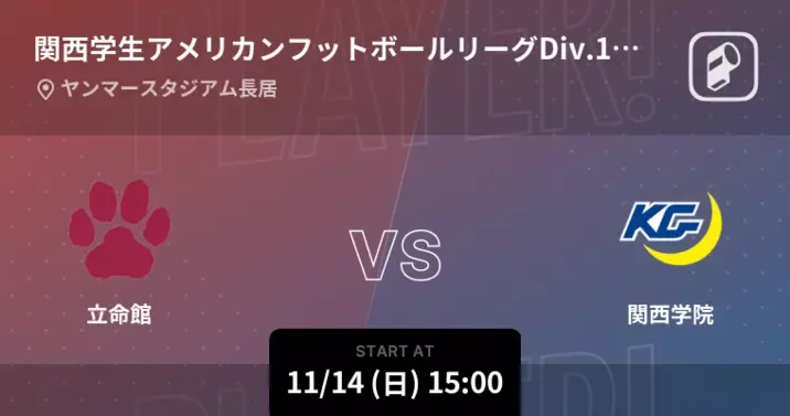 関西学生アメリカンフットボールリーグdiv 1第1節 まもなく開始 立命館vs京都 22年9月1日 エキサイトニュース 関西学生アメリカンフットボールリーグdiv 1第1節 まもなく開始 立命館vs京都 22年9月1日 エキサイトニュース