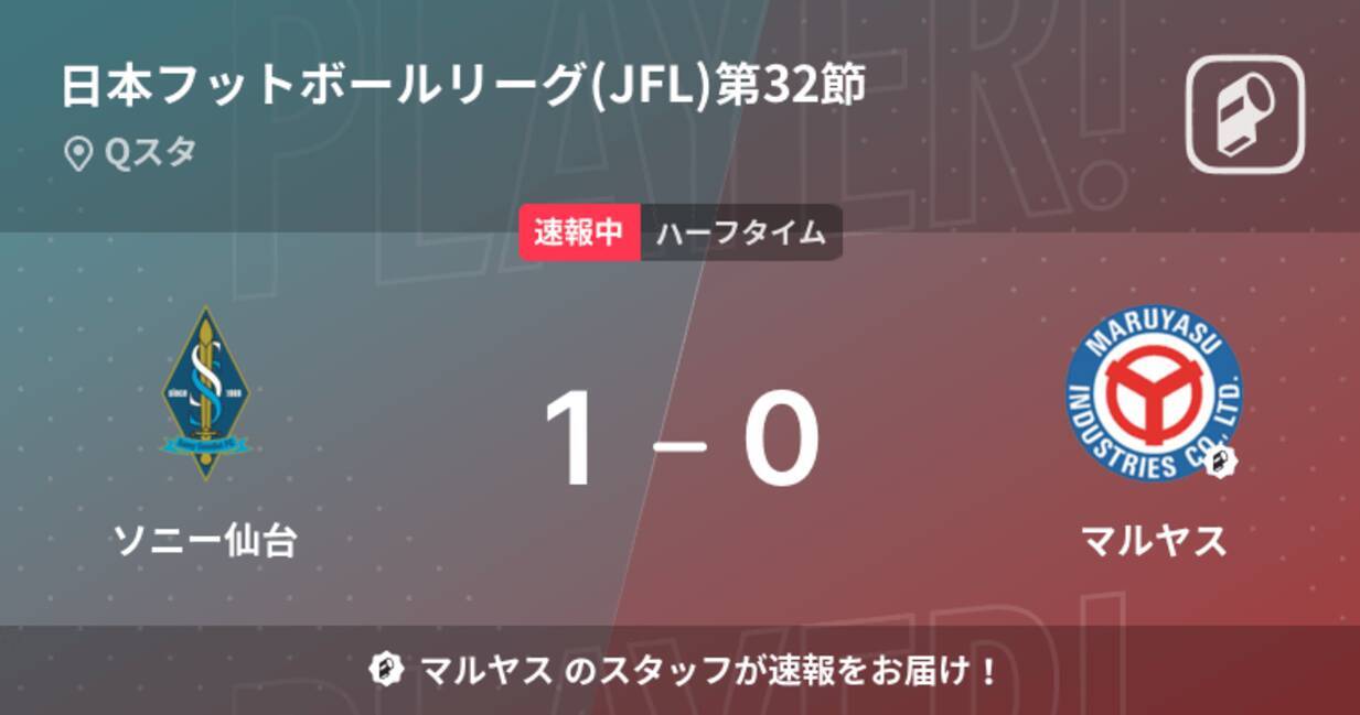 速報中 ソニー仙台vsマルヤスは ソニー仙台が1点リードで前半を折り返す 21年11月23日 エキサイトニュース