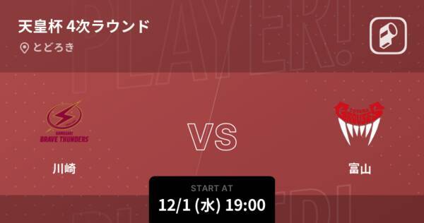 天皇杯全日本バスケットボール選手権大会4次ラウンド まもなく開始 川崎vs富山 21年12月1日 エキサイトニュース 天皇杯全日本バスケットボール選手権大会4次ラウンド まもなく開始 川崎vs富山 21年12月1日 エキサイトニュース