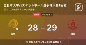 【速報中】広島vs福岡は、福岡が1点リードで前半を折り返す