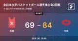 「【全日本大学バスケットボール選手権大会男子2回戦】中央が天理を破る」の画像1