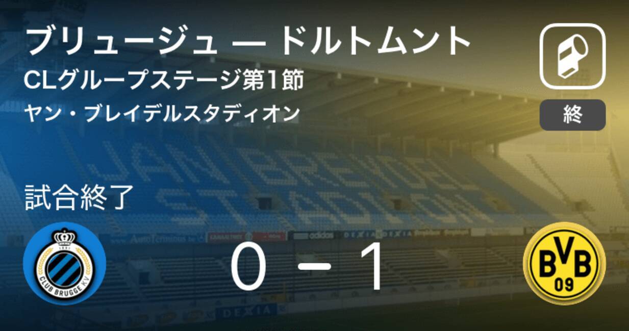 ドルトムント 敵地で辛くも勝利 Cl18 19グループステージ第1節 ブリュージュvsドルトムント 18年9月19日 エキサイトニュース