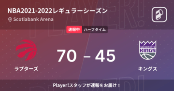 【速報中】ラプターズvsキングスは、ラプターズが25点リードで前半を折り返す