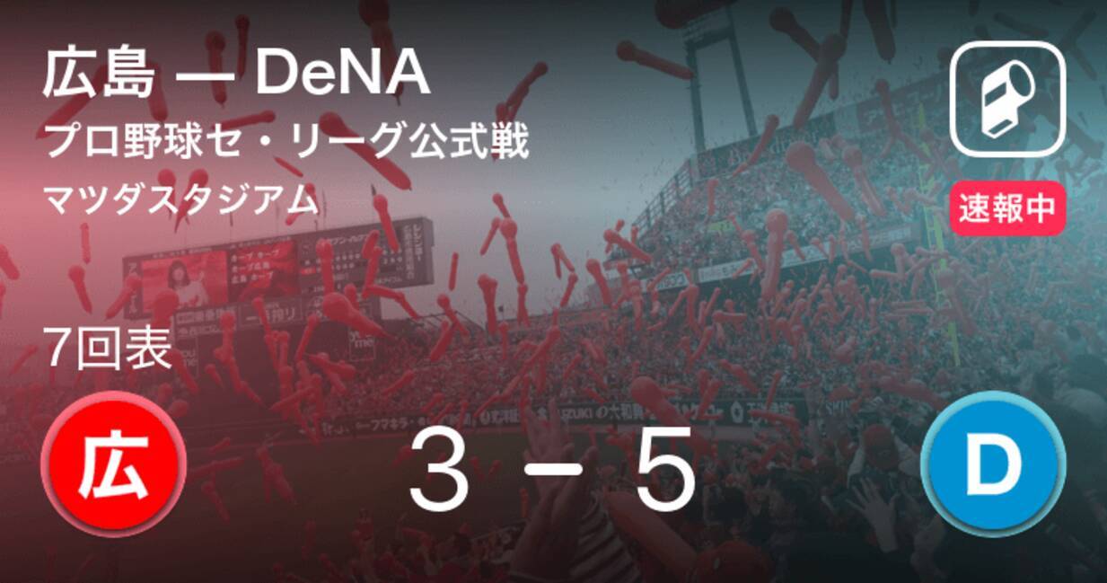 優勝マジック1の広島カープ 2点ビハインドで7回へ 18年9月24日 エキサイトニュース