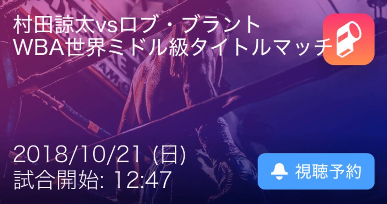 村田諒太vsロブ ブラント いよいよゴング Wba世界ミドル級タイトルマッチ 18年10月21日 エキサイトニュース