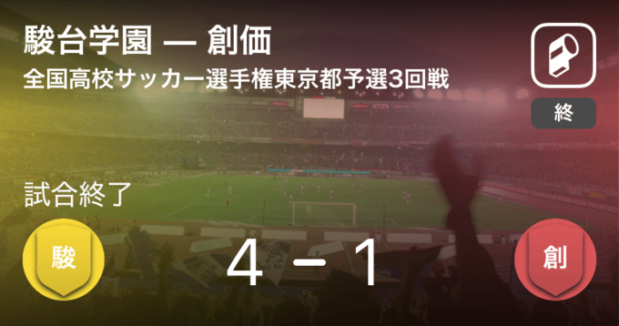 東京都高校総体準決勝 実践学園が攻防の末 駿台学園から逃げ切る 21年6月19日 エキサイトニュース