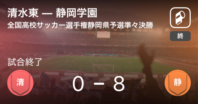 選手権予選 清水東はfw湯澤 1年生df永島ゴールで2度追いつくも 静岡 8枚 15年11月13日 エキサイトニュース