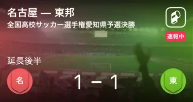 愛知県高校総体準々決勝 東邦が同朋から逃げ切り勝利 21年5月22日 エキサイトニュース