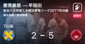 早稲田 慶應 決勝戦展望 東京六大学理工系硬式野球リーグzett杯 18年11月23日 エキサイトニュース