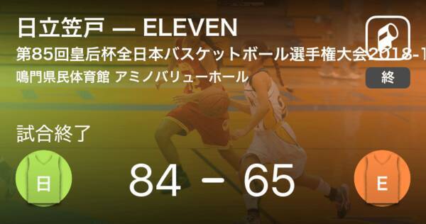 皇后杯全日本バスケットボール選手権大会2次ラウンド 日立笠戸がelevenに勝利 2018年12月1日 エキサイトニュース