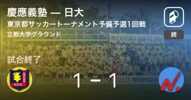 東京都サッカートーナメント予備予選2回戦 慶應義塾が青山学院から逃げ切る 19年12月12日 エキサイトニュース