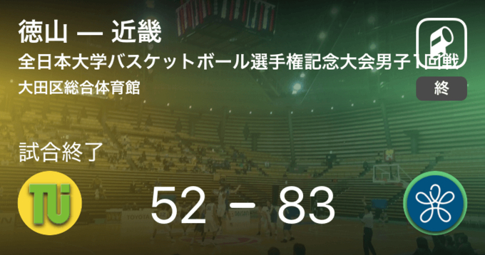 全日本大学バスケットボール選手権大会男子1回戦 中京が徳山を破る 年12月7日 エキサイトニュース