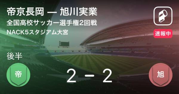 決着つかずpkへ 全国高校サッカー選手権 帝京長岡vs旭川実業 19年1月2日 エキサイトニュース