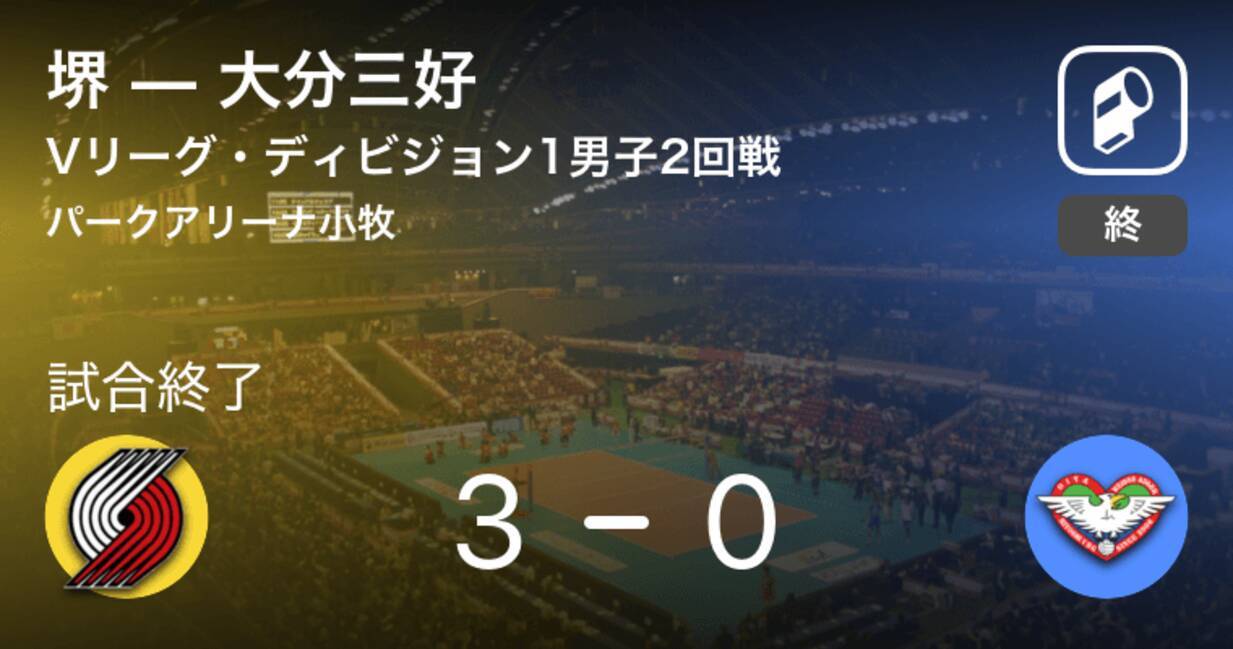 Vリーグ ディビジョン1男子2回戦 堺が大分三好にストレート勝ち 19年1月5日 エキサイトニュース