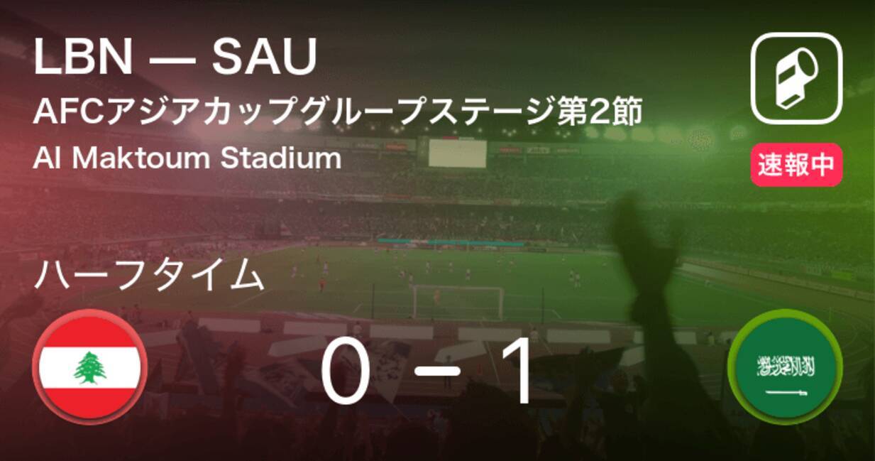 速報中 Lbnvssauは Sauが1点リードで前半を折り返す 19年1月13日 エキサイトニュース