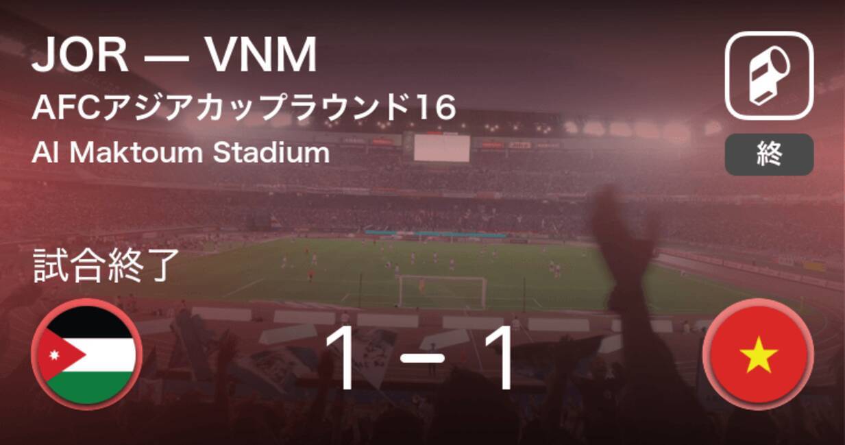 Afcアジアカップラウンド16 ベトナムがpk戦の末ヨルダンに競り勝つ 19年1月日 エキサイトニュース