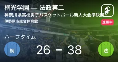 神奈川県高等学校秋季バスケットボール大会 桐光学園vs法政第二 2018年9月15日 エキサイトニュース