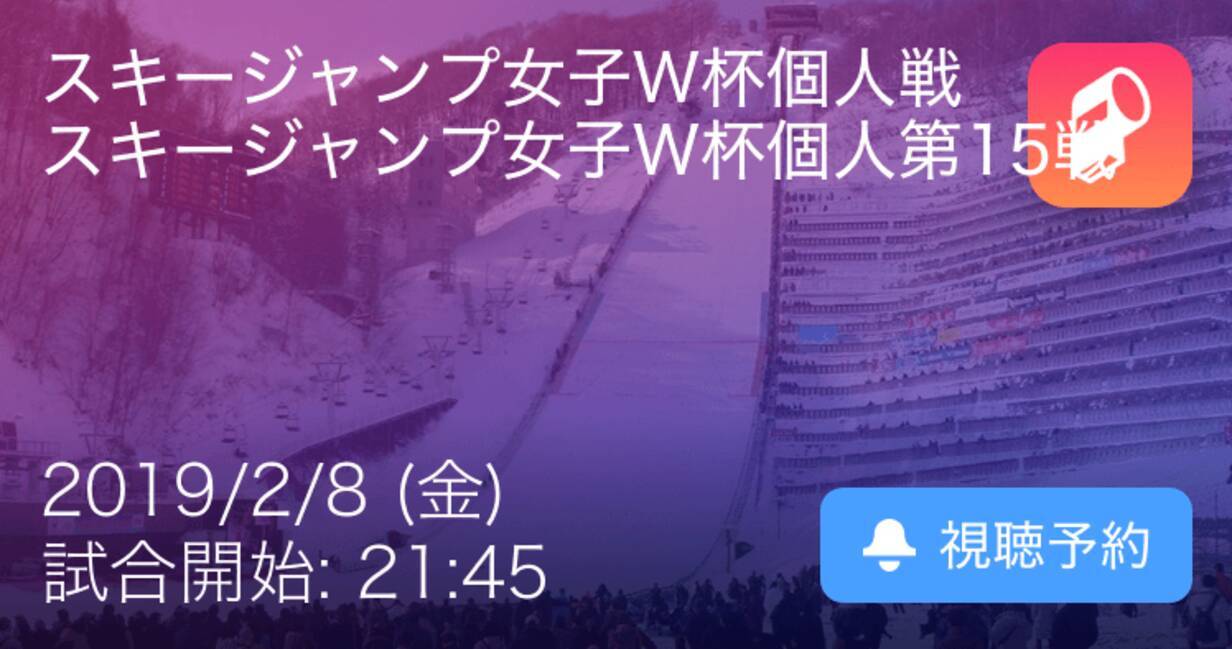 明日21 45 高梨沙羅 伊藤有希選 勢藤優花 岩渕香里 丸山希が出場 スキージャンプ女子w杯19個人第15戦 19年2月7日 エキサイトニュース