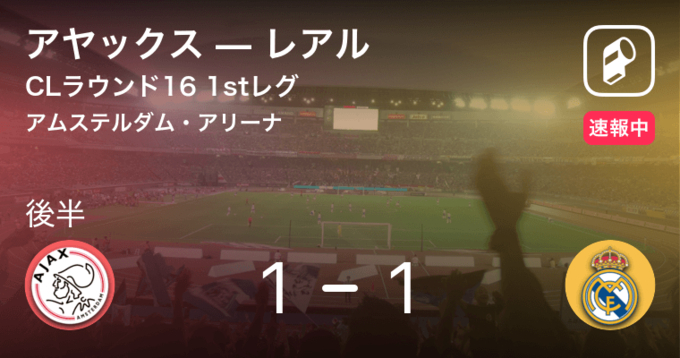 コスパ最高のスカッド 快進撃続けるアヤックスがcl準決勝1stレグ出場選手に費やした移籍金は 19年5月3日 エキサイトニュース