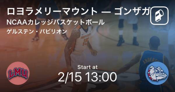 ゴンザガ大学 15連勝なるか Ncaaカレッジバスケットボールdivision1レギュラーシーズン ロヨラメリーマウントvsゴンザガ 19年2月14日 エキサイトニュース