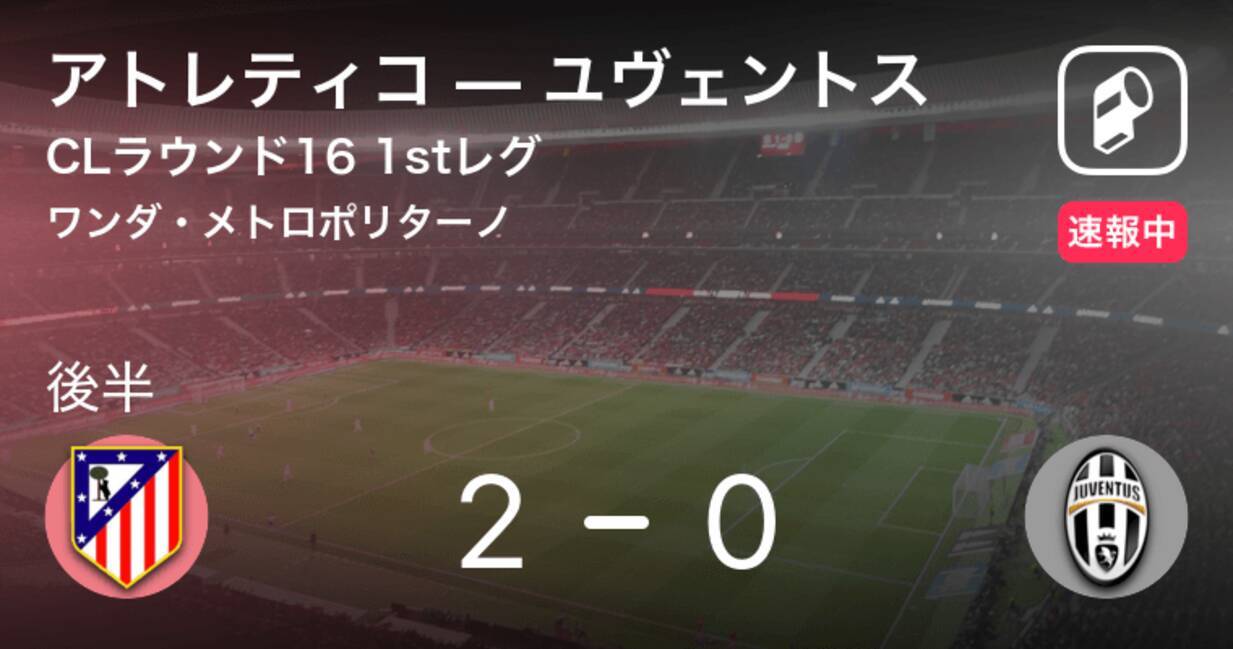 アトレティコが追加点を決める Clラウンド16 1stレグ アトレティコvsユヴェントス 19年2月21日 エキサイトニュース