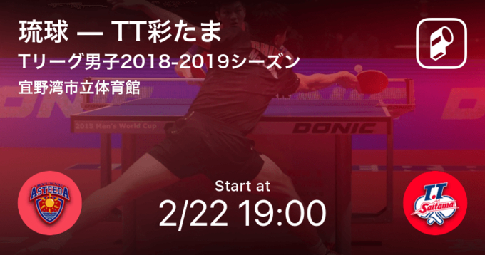 卓球 ｔ ｔ彩たま 名づけ親の柚木美音 全力で応援します 18年4月18日 エキサイトニュース