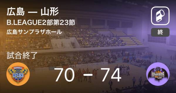 B2第23節 山形が広島を破る 19年2月23日 エキサイトニュース