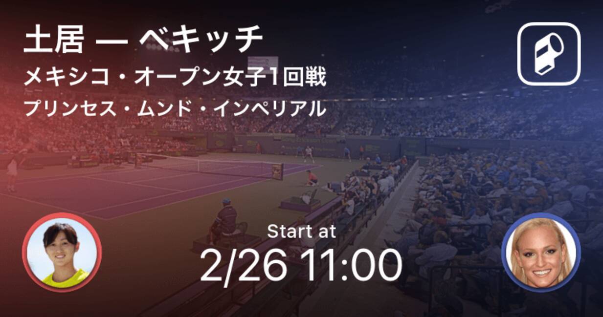 メキシコ オープン女子1回戦 まもなく試合開始 土居美咲vsベキッチ 19年2月26日 エキサイトニュース