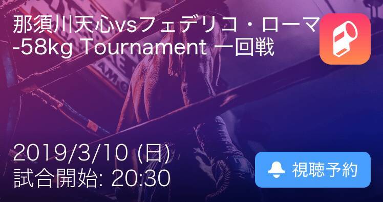 この後すぐ Rise World Series 19 58kg Tournament 一回戦那須川天心vsフェデリコ ローマ 19年3月10日 エキサイトニュース