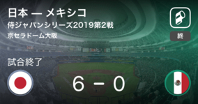 【侍ジャパンシリーズ第2戦】日本がメキシコに大きく点差をつけて勝利