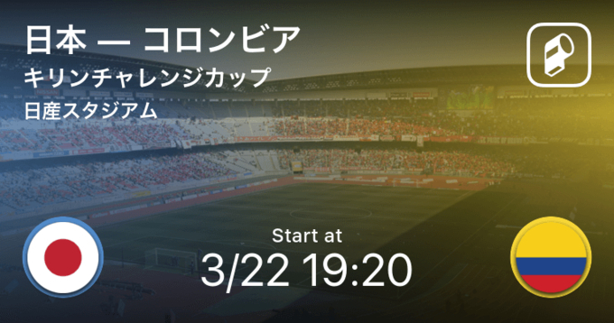 キリンチャレンジカップ7 12 まもなく開始 日本vsホンジュラス 21年7月12日 エキサイトニュース