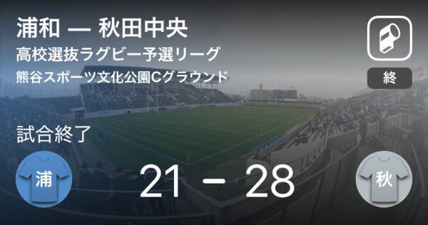 高校選抜ラグビー予選リーグaグループ 秋田中央が浦和から勝利をもぎ取る 19年3月31日 エキサイトニュース