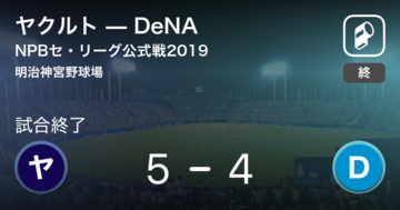 【NPBセ・リーグ公式戦ペナントレース】ヤクルトがDeNAからサヨナラ勝ち！