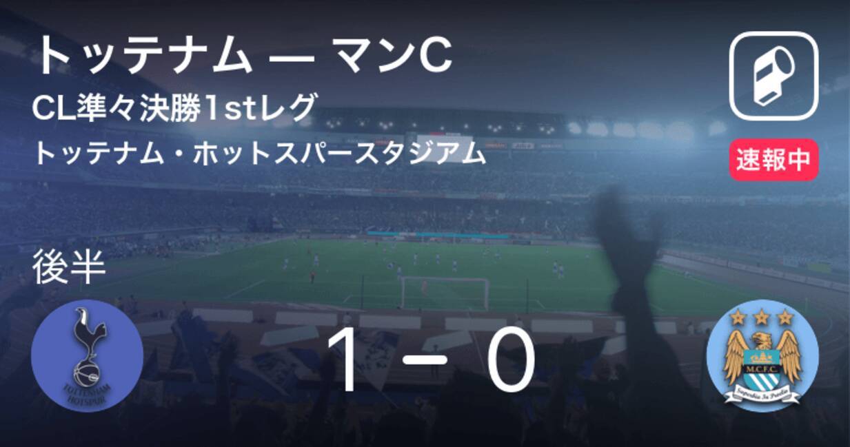 ソンフンミンのゴールで先制 Cl準々決勝1stレグ トッテナムvsマンc 19年4月10日 エキサイトニュース ソンフンミンのゴールで先制 Cl準々決勝1stレグ トッテナムvsマンc 19年4月10日 エキサイトニュース
