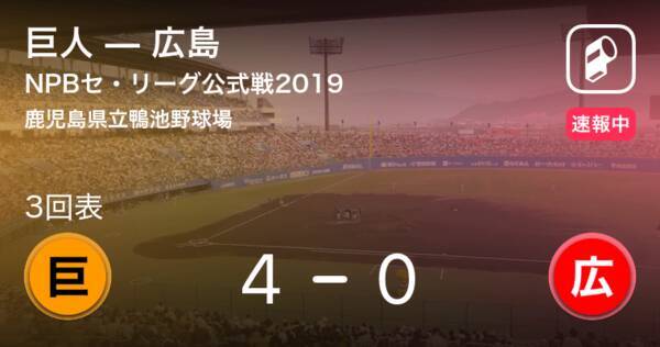 巨人vs広島 新打順で巨人が2回終わって4点リード 2019年4月16日 エキサイトニュース