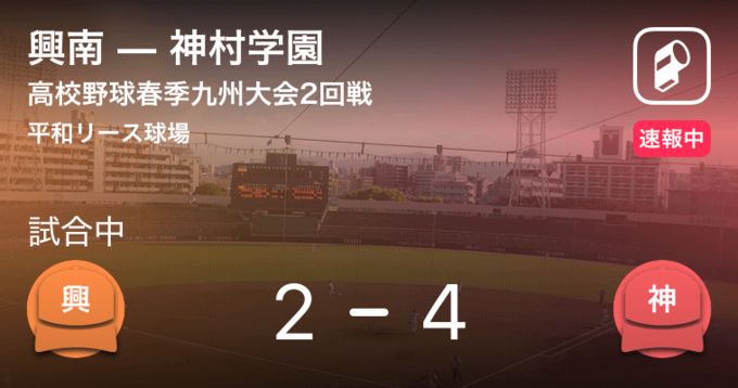 高校野球秋季九州地区大会準々決勝 明豊が神村学園から勝利をもぎ取る 年11月3日 エキサイトニュース